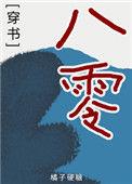 穿书八零能听心声