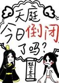 天庭人员