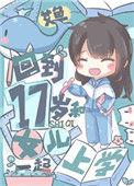 回到18岁和女儿一个班
