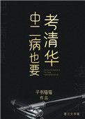 中二病也要谈恋爱吗