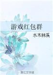 游戏红包群红包合集
