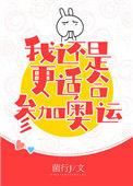花滑 我还是更适合参加奥运112