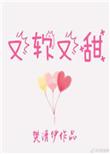 又软又甜像颗小软糖
