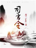 司宫令什么时候播