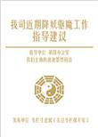 降妖除魔啥意思