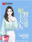 慢点爱! 作者梅枝细雪
