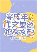 穿成年代文里的炮灰女配 有声