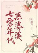 七十年代女富豪
