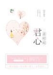 君心意昭昭好看吗