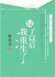 重生后我绿了我哥