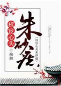 权宦心头朱砂痣温蕙和陆睿什么结局