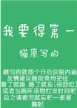 我要得第一名手语