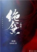 绝黛兜兜么txt