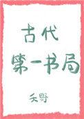中国古代第一部书