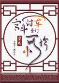 宫斗冠军穿成豪门小可怜 43