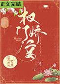 权门妾正版免费阅读