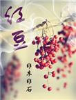 红豆股份6月29日加速下跌