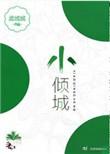 小倾城手表怎么设置