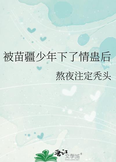 男主是苗疆少年