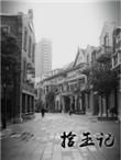 拾玉记 水在镜中