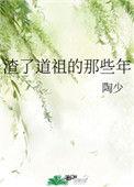 渣了师祖以后免费阅读白糖
