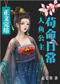 人鱼公主Ummy