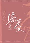 偏爱之恋第一季