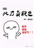 综此乃真绝色肖石头百度
