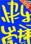 快乐崇拜歌曲完整版