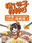 拐了个媳妇