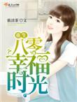 重生八零幸福时光免费