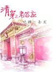 清穿之老答应宝书网