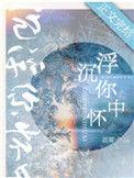 歌词沉浮是什么歌曲