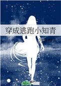穿成逃荒小福包的