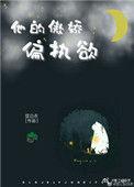 他的傲娇偏执欲txt