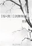 剑网三舞剑动作
