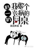 扒一扒我那个丧病的同桌免费