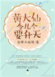 黄大仙一句解特大全