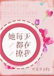 她每天都在逆天改命短剧观看
