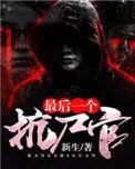 最后一个僵尸片叫什么
