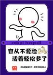 我凭本事单身全文阅读