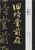旧时堂前雁(双重生)剧透