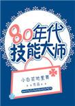 技能大师在线