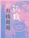 有钱的哥哥