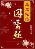 囚青丝 影语流光