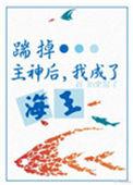 前夫后悔了格格党