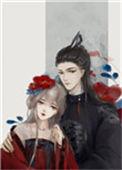 摄政王的掌中物