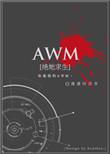 AWM绝地求生
