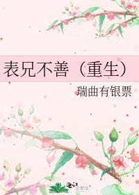 表兄和表哥