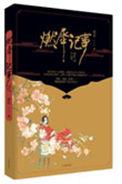燃犀记事番外